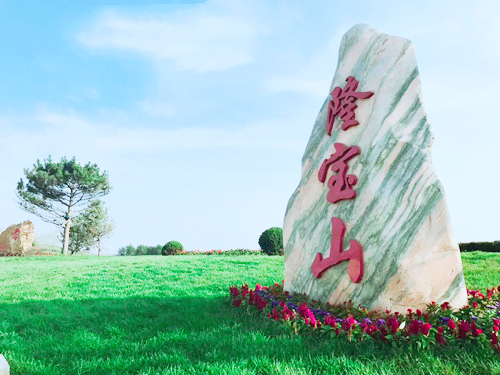 隆宝山墓园